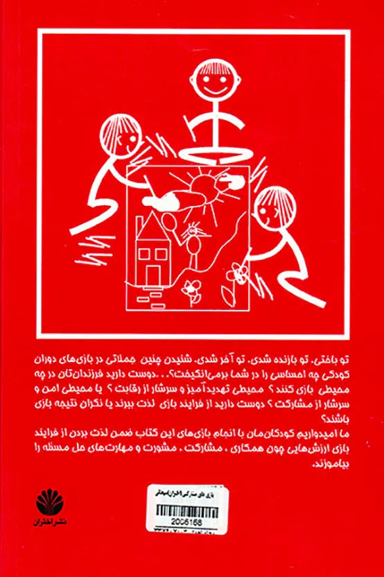 بازی های مشارکتی
